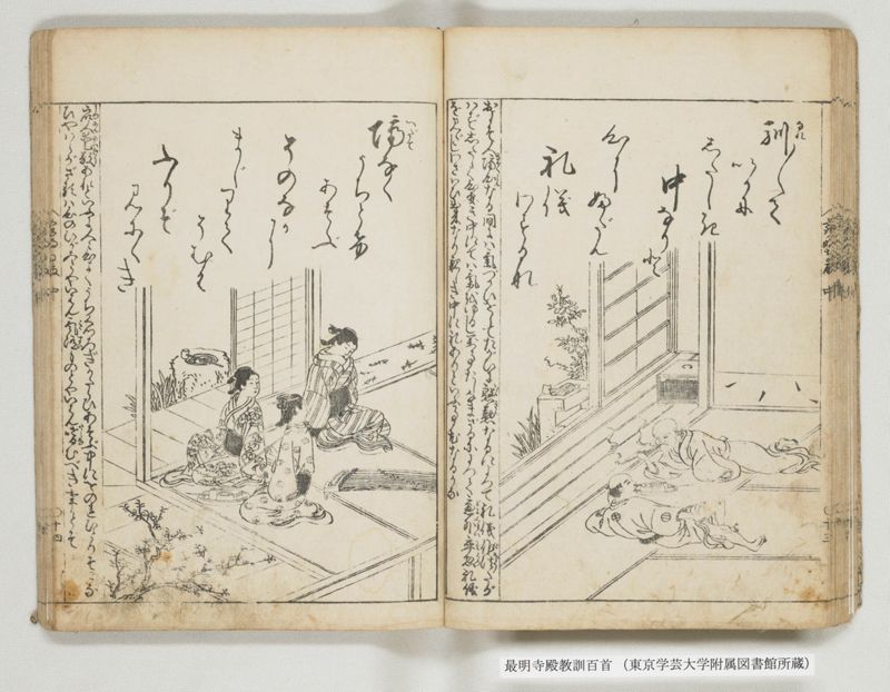 最明寺殿教訓百首 - ページ 33