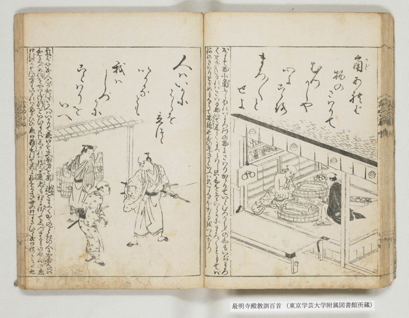 最明寺殿教訓百首 - ページ 34