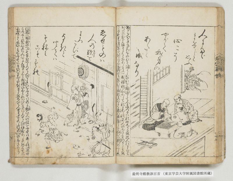 最明寺殿教訓百首 - ページ 35