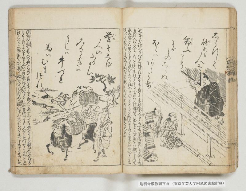 最明寺殿教訓百首 - ページ 36