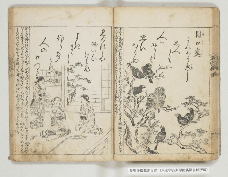 最明寺殿教訓百首 - ページ 37