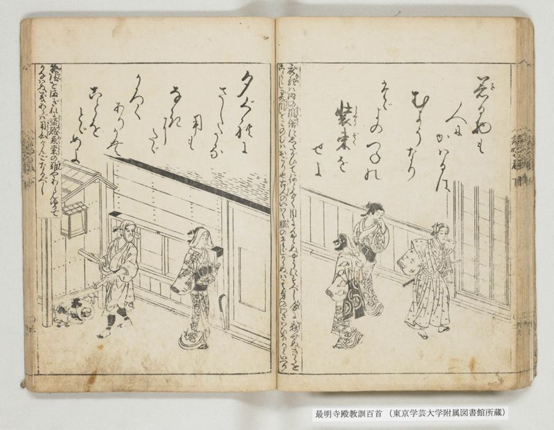 最明寺殿教訓百首 - ページ 39