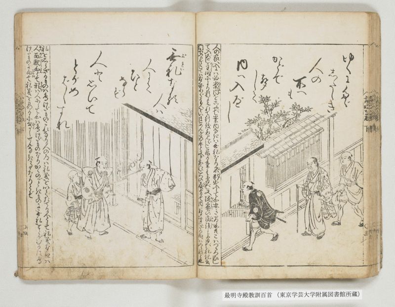 最明寺殿教訓百首 - ページ 40