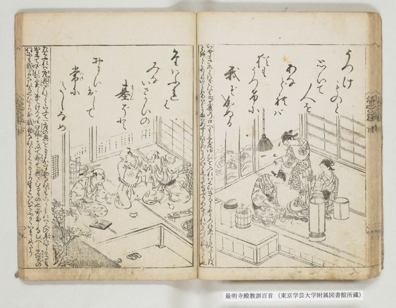 最明寺殿教訓百首 - ページ 41