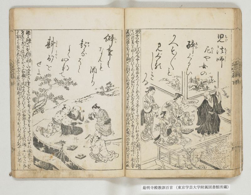 最明寺殿教訓百首 - ページ 42