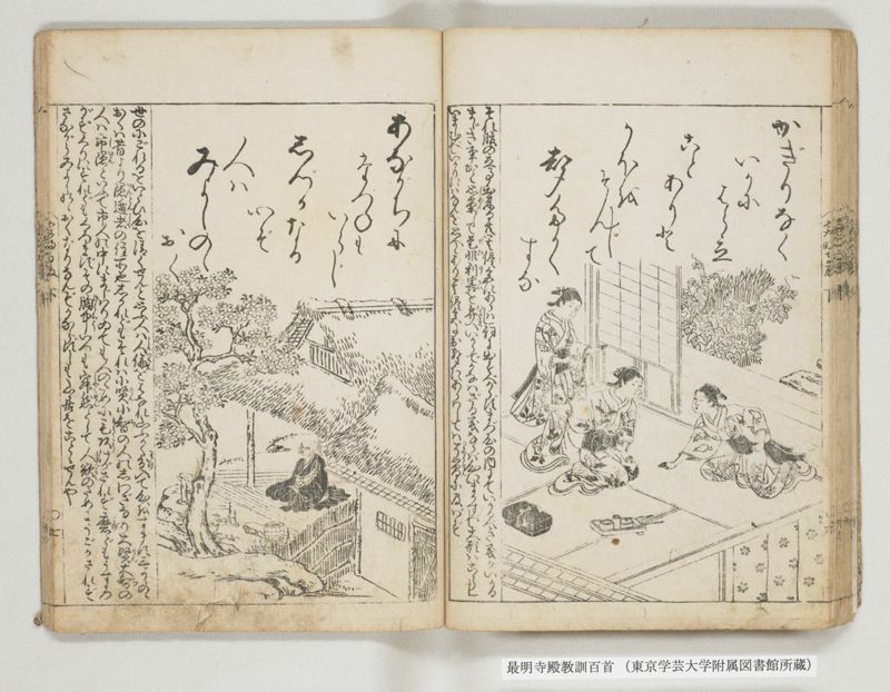 最明寺殿教訓百首 - ページ 43