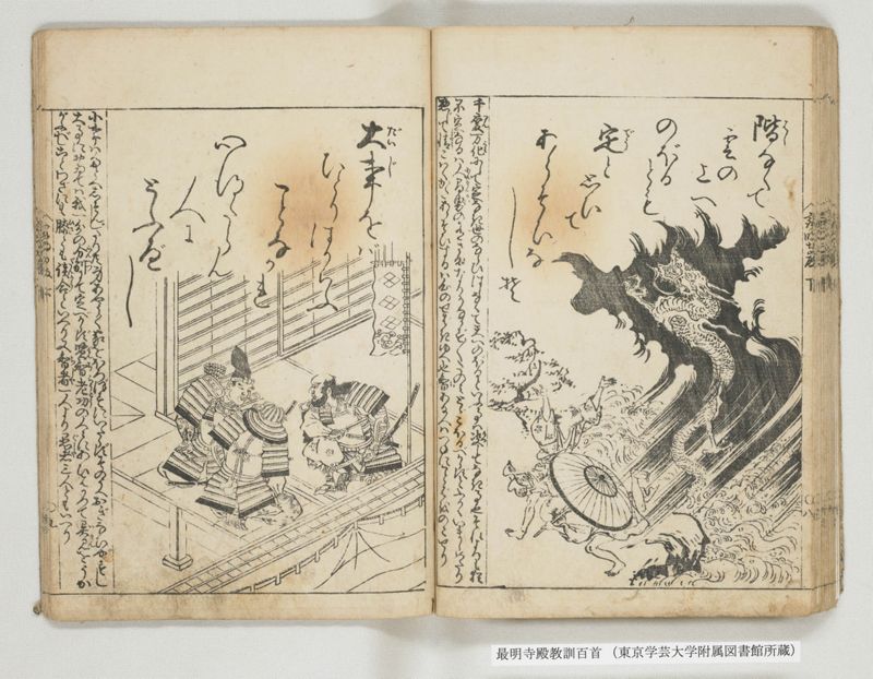 最明寺殿教訓百首 - ページ 45