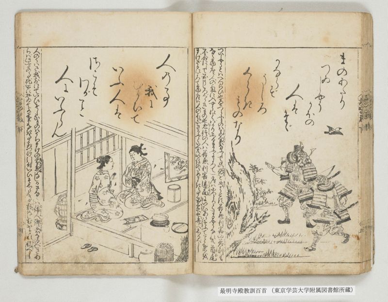 最明寺殿教訓百首 - ページ 46