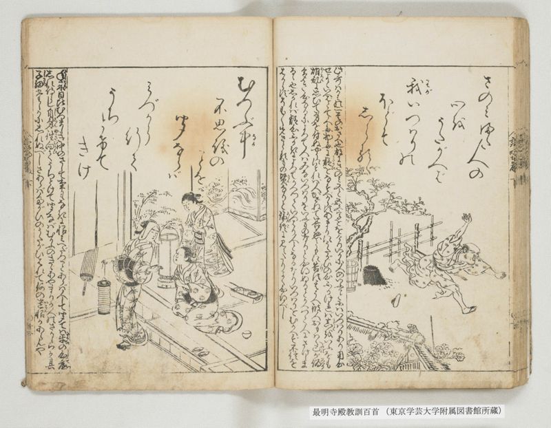 最明寺殿教訓百首 - ページ 47