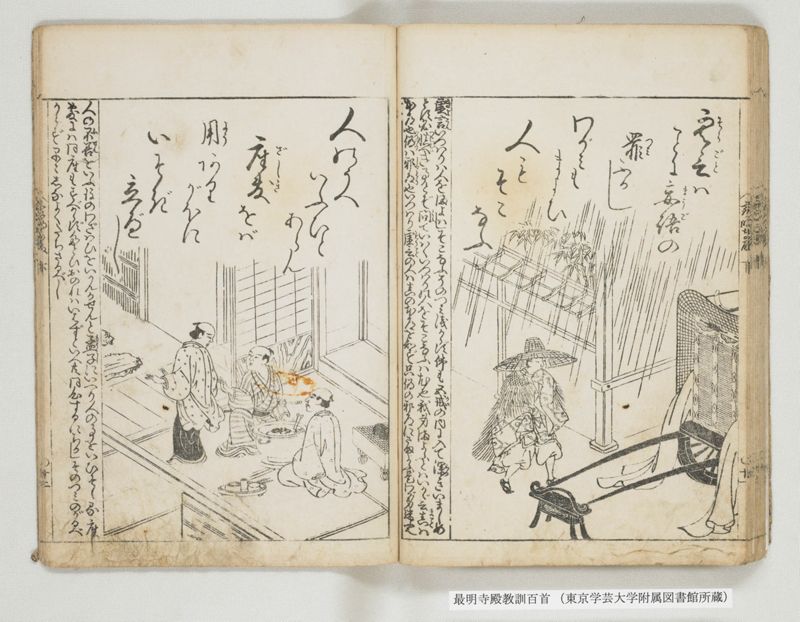 最明寺殿教訓百首 - ページ 48