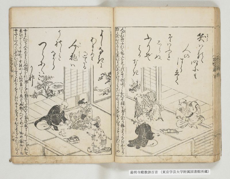 最明寺殿教訓百首 - ページ 50