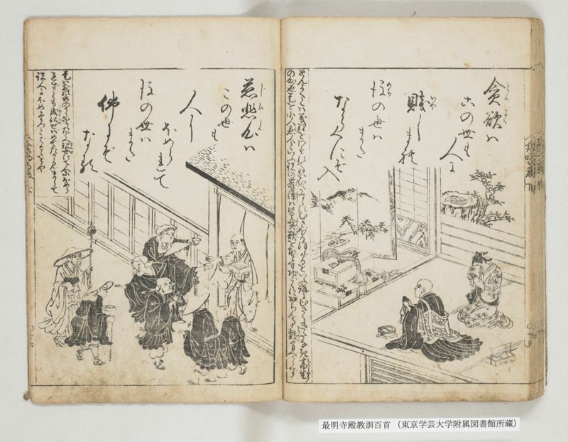 最明寺殿教訓百首 - ページ 52