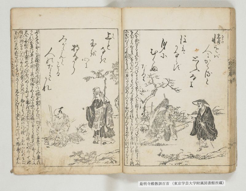 最明寺殿教訓百首 - ページ 53