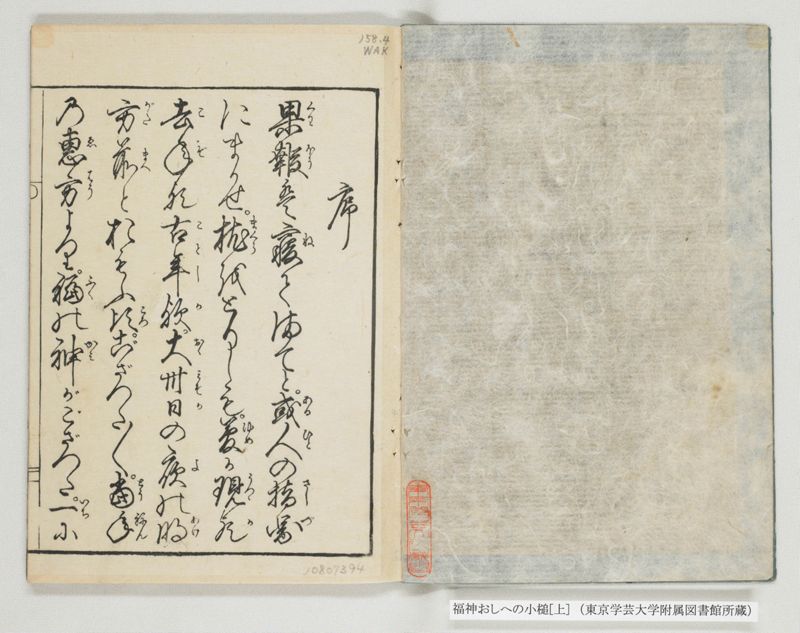 福神おしへの小槌 2巻 上 - ページ 2