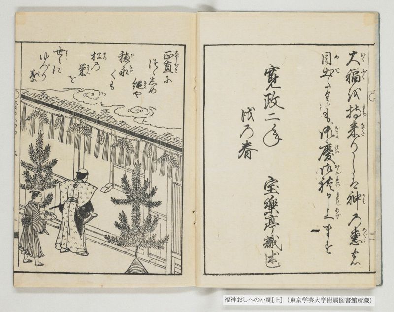 福神おしへの小槌 2巻 上 - ページ 4