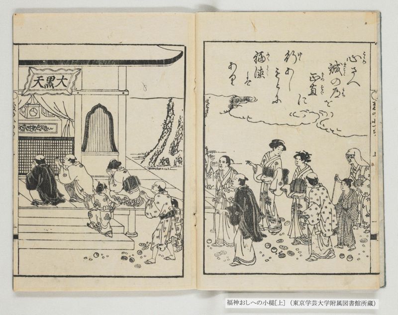 福神おしへの小槌 2巻 上 - ページ 5