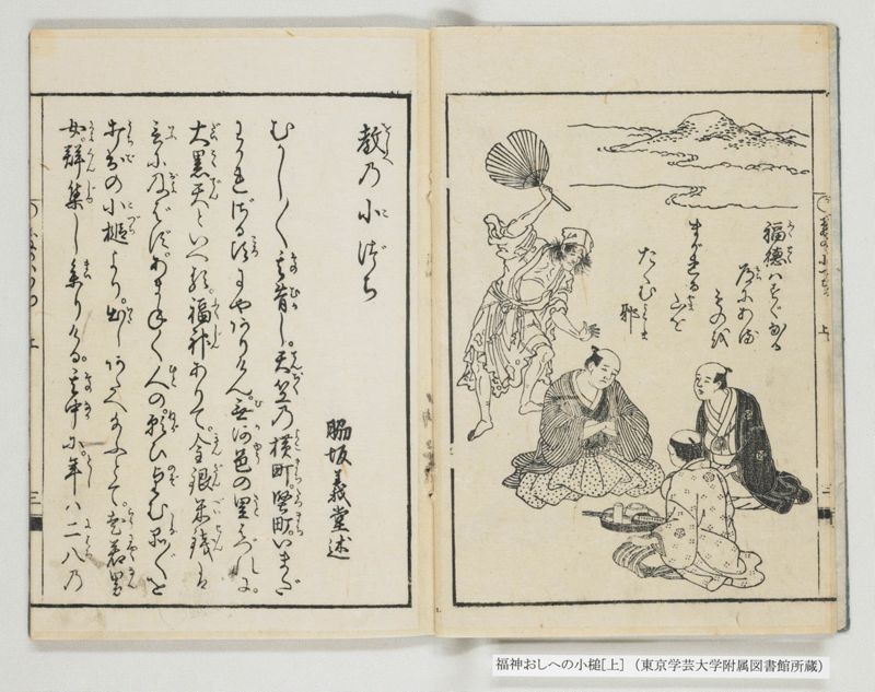 福神おしへの小槌 2巻 上 - ページ 6