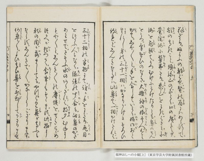 福神おしへの小槌 2巻 上 - ページ 7