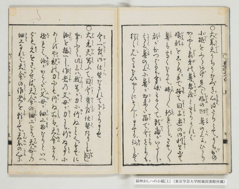 福神おしへの小槌 2巻 上 - ページ 8