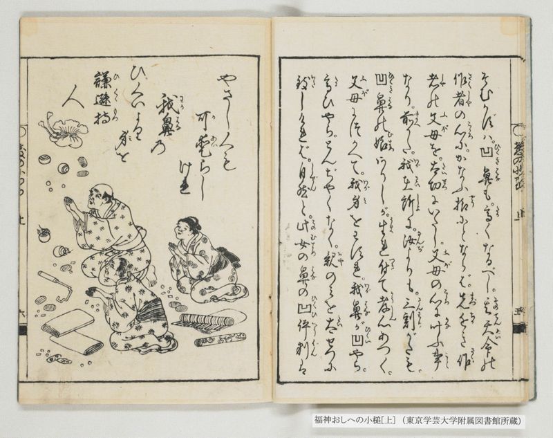 福神おしへの小槌 2巻 上 - ページ 9