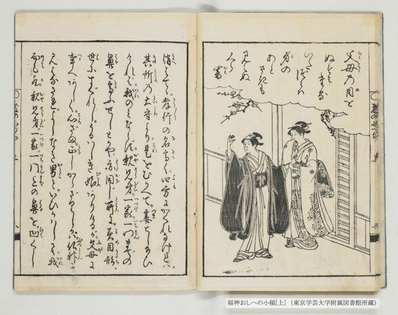 福神おしへの小槌 2巻 上 - ページ 11