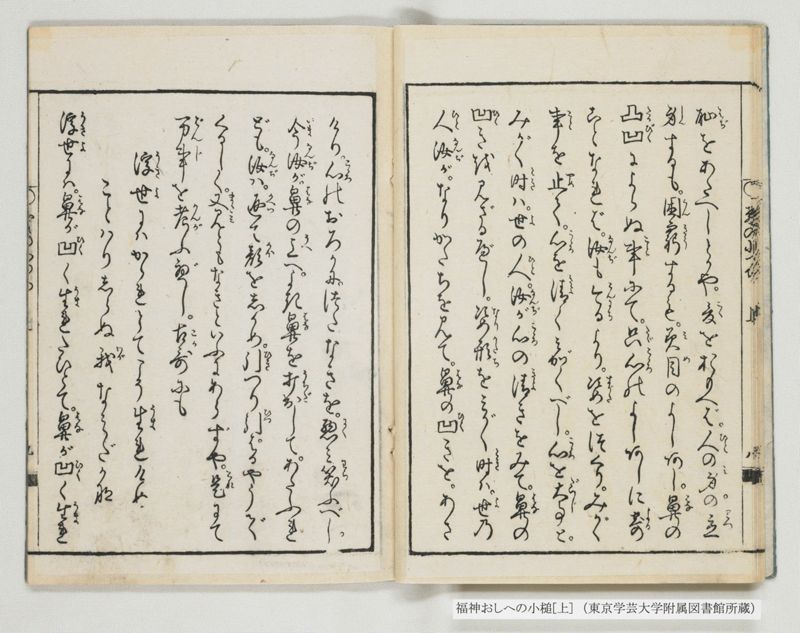 福神おしへの小槌 2巻 上 - ページ 12