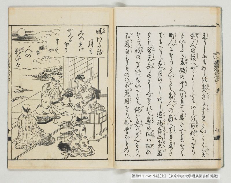 福神おしへの小槌 2巻 上 - ページ 13