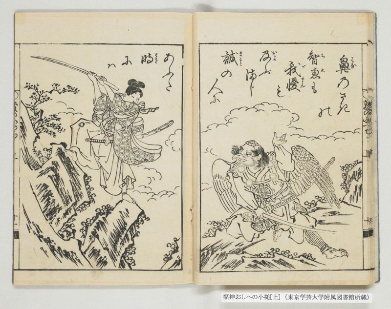 福神おしへの小槌 2巻 上 - ページ 14