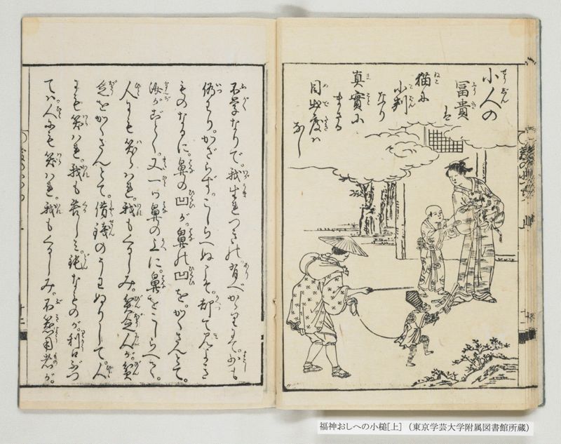 福神おしへの小槌 2巻 上 - ページ 15