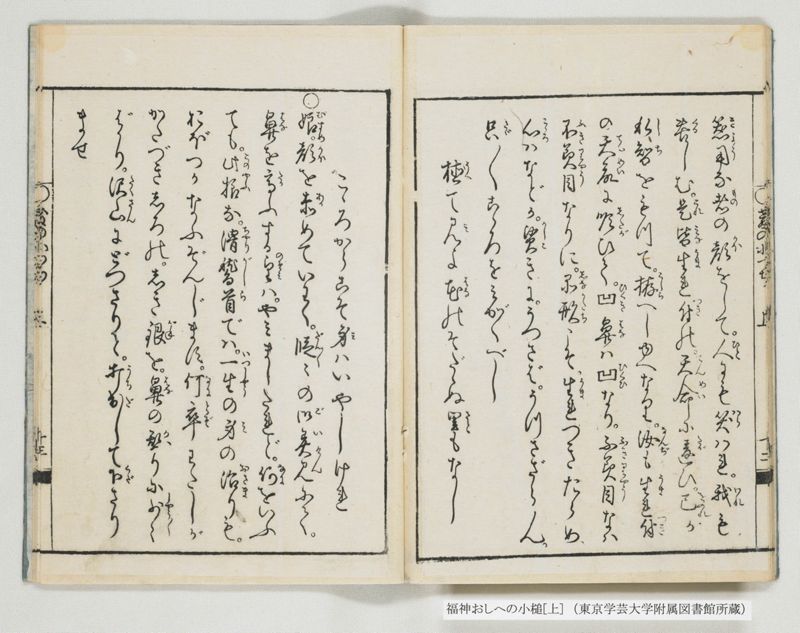 福神おしへの小槌 2巻 上 - ページ 16