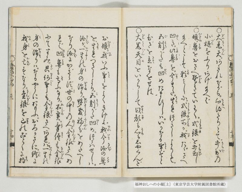 福神おしへの小槌 2巻 上 - ページ 17