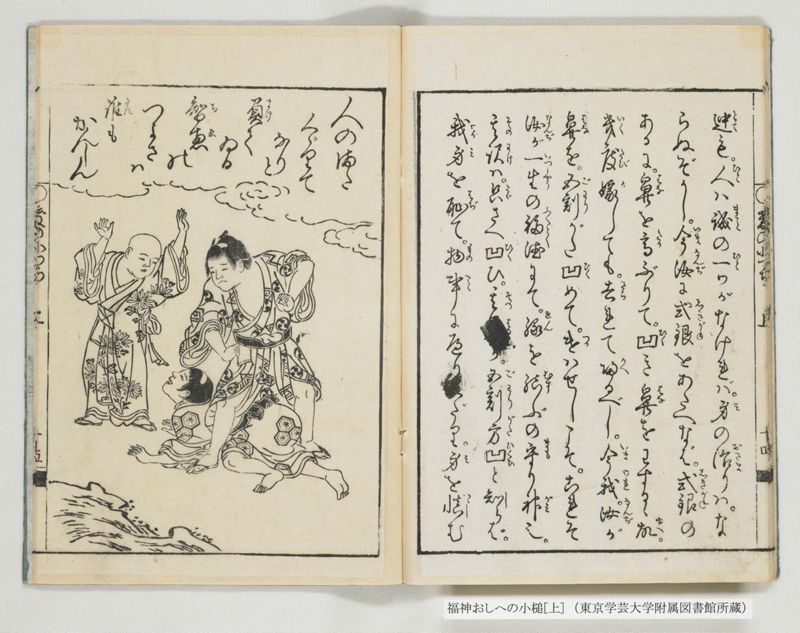 福神おしへの小槌 2巻 上 - ページ 18
