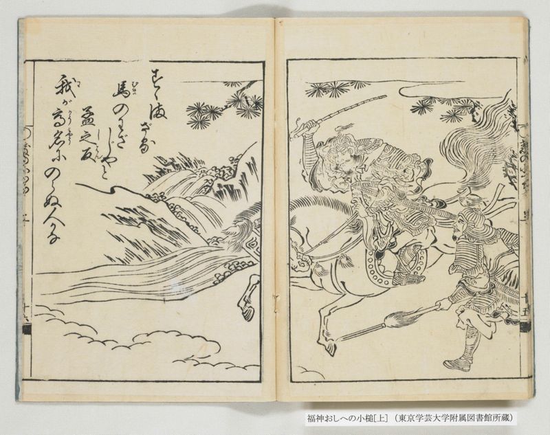 福神おしへの小槌 2巻 上 - ページ 19