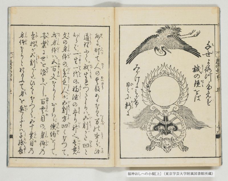福神おしへの小槌 2巻 上 - ページ 20