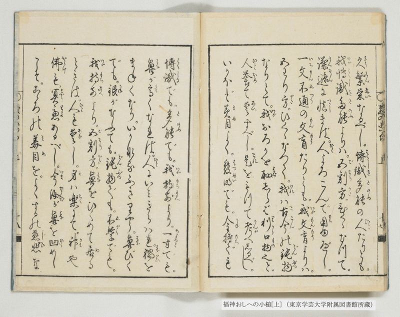 福神おしへの小槌 2巻 上 - ページ 21
