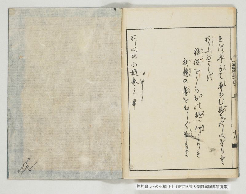 福神おしへの小槌 2巻 上 - ページ 22