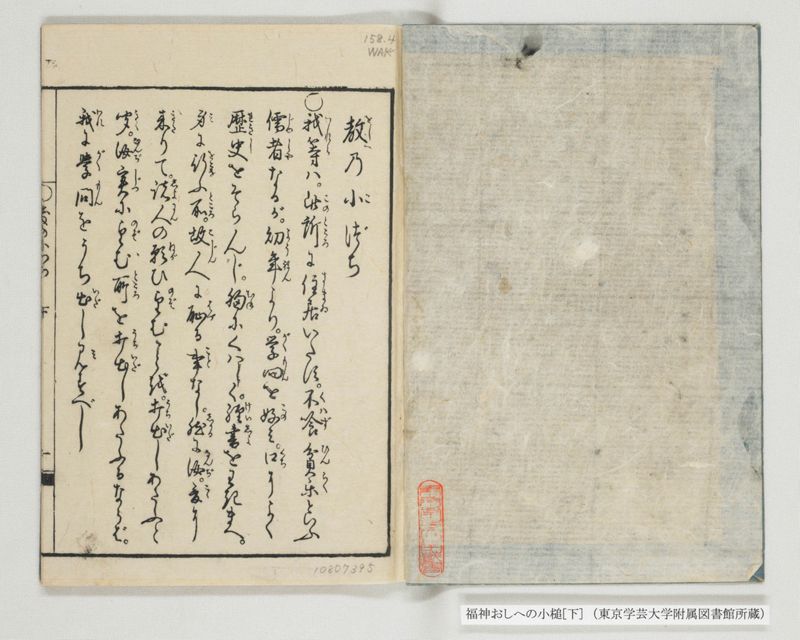 福神おしへの小槌 2巻 下 - ページ 2