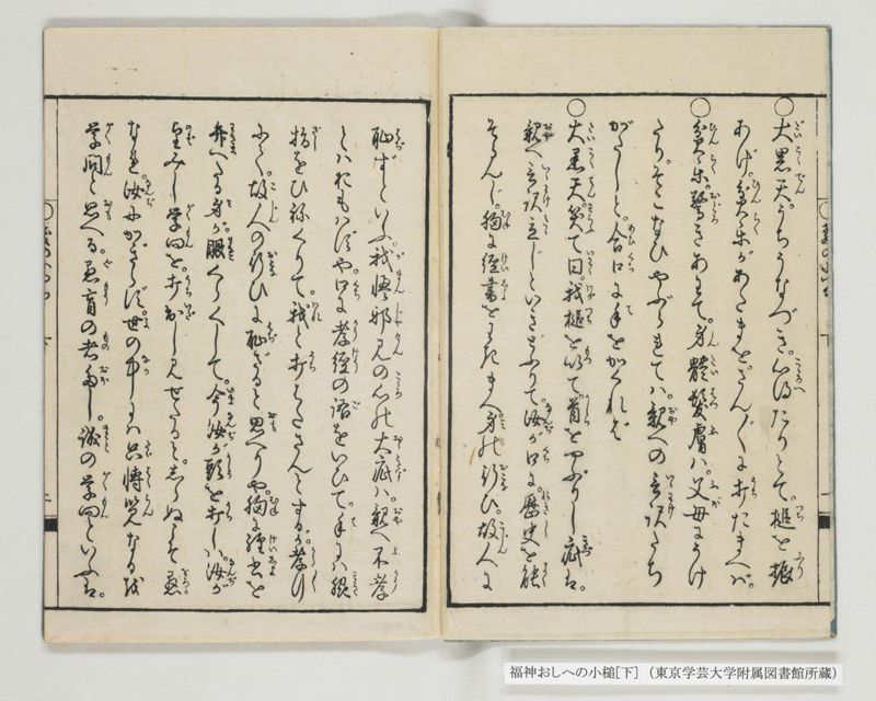 福神おしへの小槌 2巻 下 - ページ 3