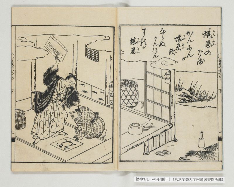 福神おしへの小槌 2巻 下 - ページ 4
