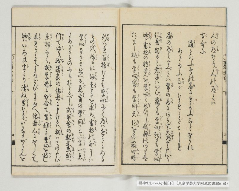 福神おしへの小槌 2巻 下 - ページ 5
