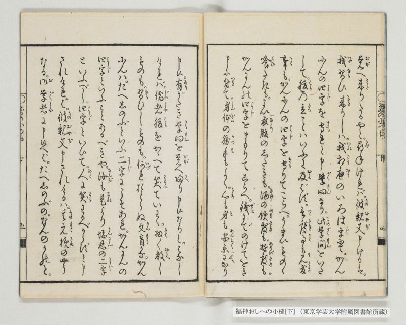 福神おしへの小槌 2巻 下 - ページ 6