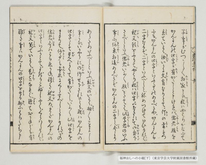 福神おしへの小槌 2巻 下 - ページ 7