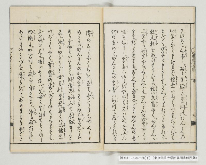 福神おしへの小槌 2巻 下 - ページ 8
