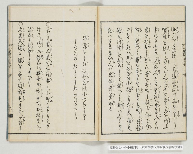 福神おしへの小槌 2巻 下 - ページ 9