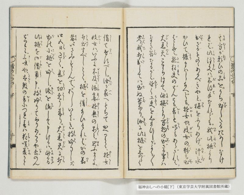 福神おしへの小槌 2巻 下 - ページ 10