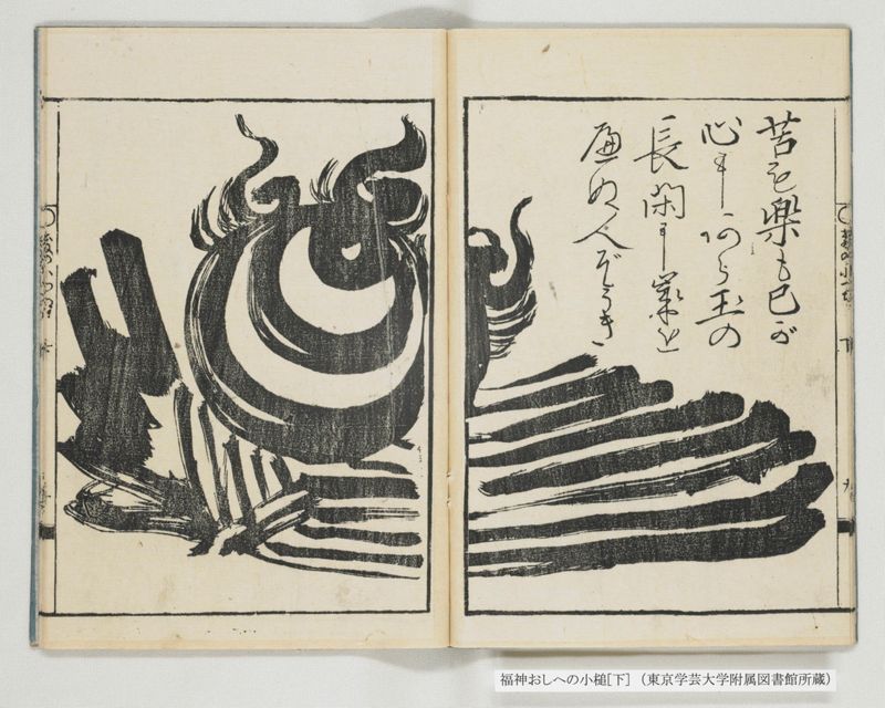 福神おしへの小槌 2巻 下 - ページ 11