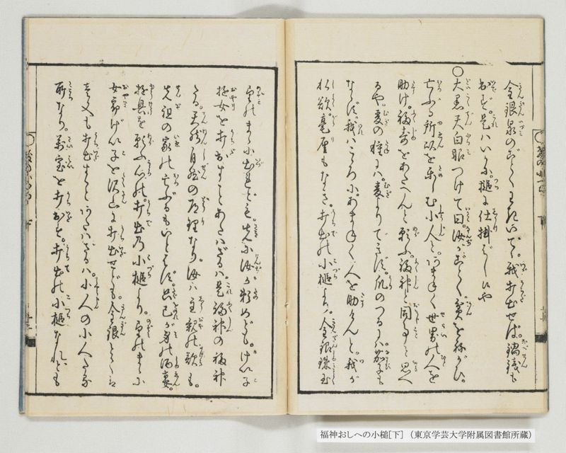福神おしへの小槌 2巻 下 - ページ 13