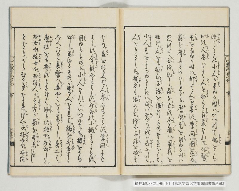福神おしへの小槌 2巻 下 - ページ 14
