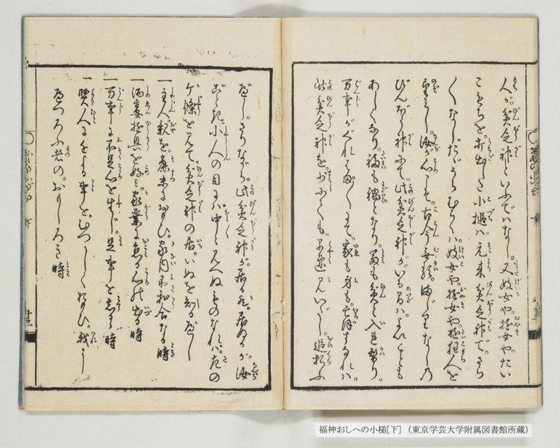 福神おしへの小槌 2巻 下 - ページ 15