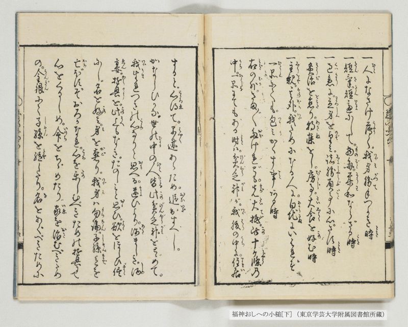 福神おしへの小槌 2巻 下 - ページ 16
